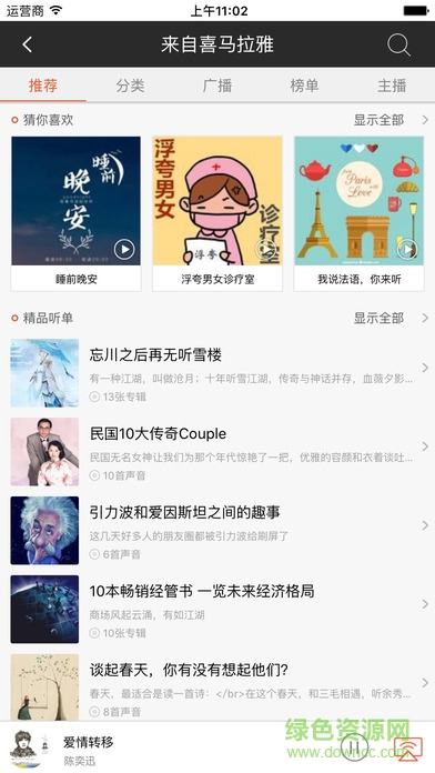 樂語樂聽iphone版 v7.1.7 蘋果ios手機(jī)版 3