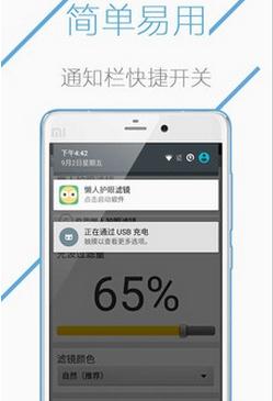 懶人護(hù)眼濾鏡手機版 v1.6.0 安卓版 2