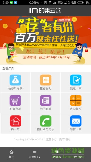 印集云端手機(jī)客戶端 v1.0 安卓版 0