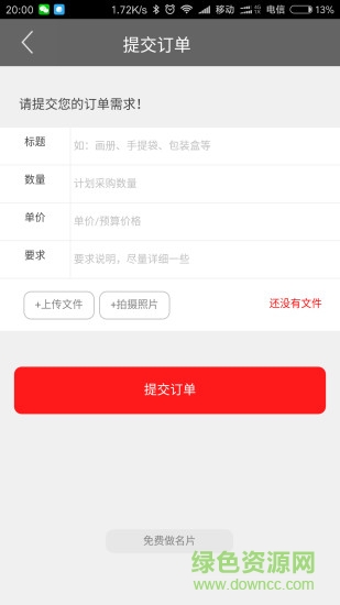 印集云端手機(jī)客戶端 v1.0 安卓版 2