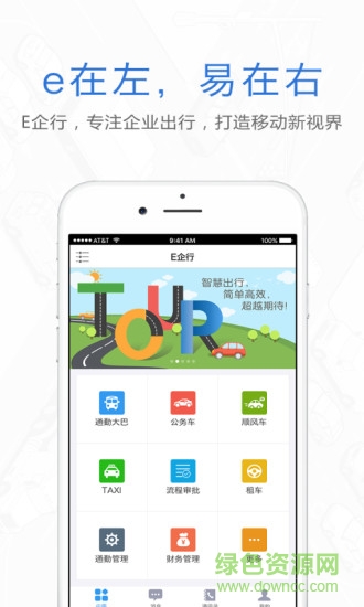 e企行手機(jī)客戶端 v2.0.20 安卓版 0