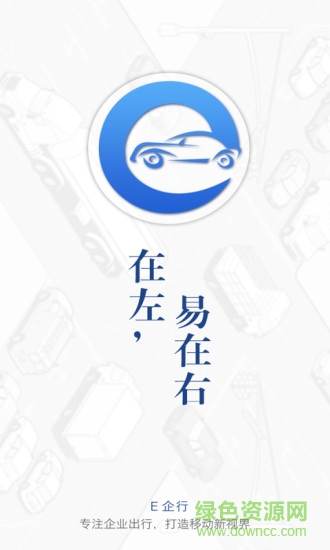 e企行手機(jī)客戶端 v2.0.20 安卓版 3