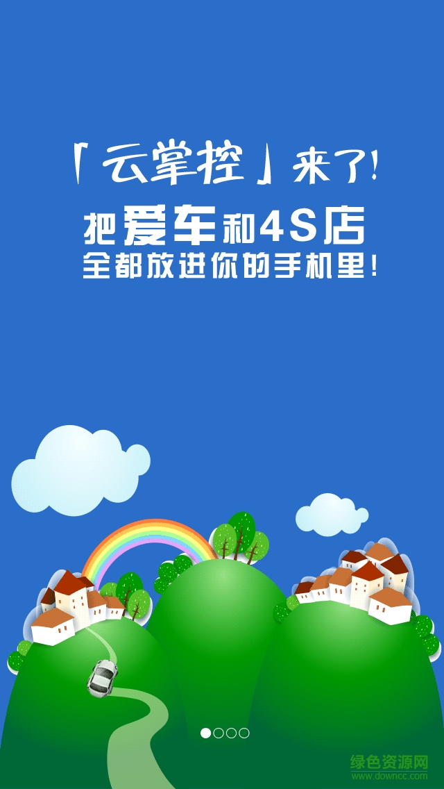 弘方汽車云掌控手機(jī)客戶端 v1.0.1 官網(wǎng)安卓版 0