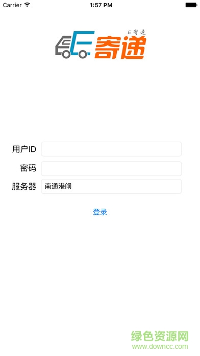 e寄遞蘋果版 v1.1 iphone版 2