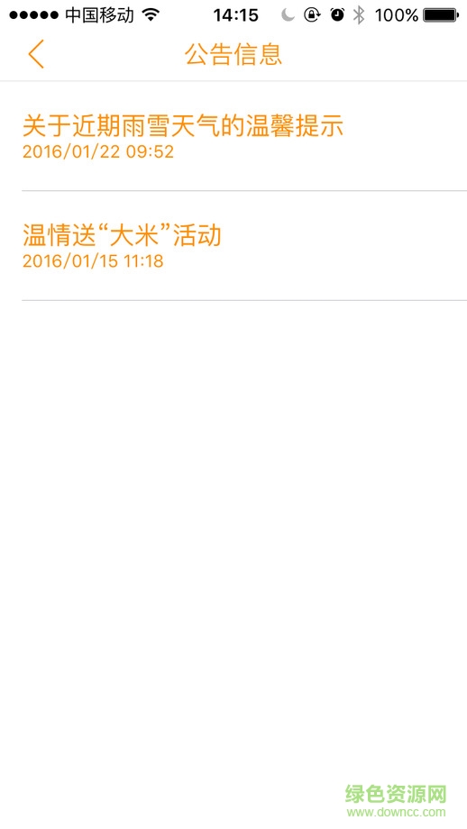 福星智慧家ios版 v3.0.1 iPhone版 0