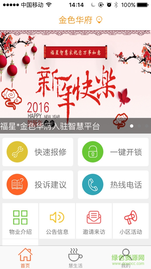 福星智慧家ios版 v3.0.1 iPhone版 1