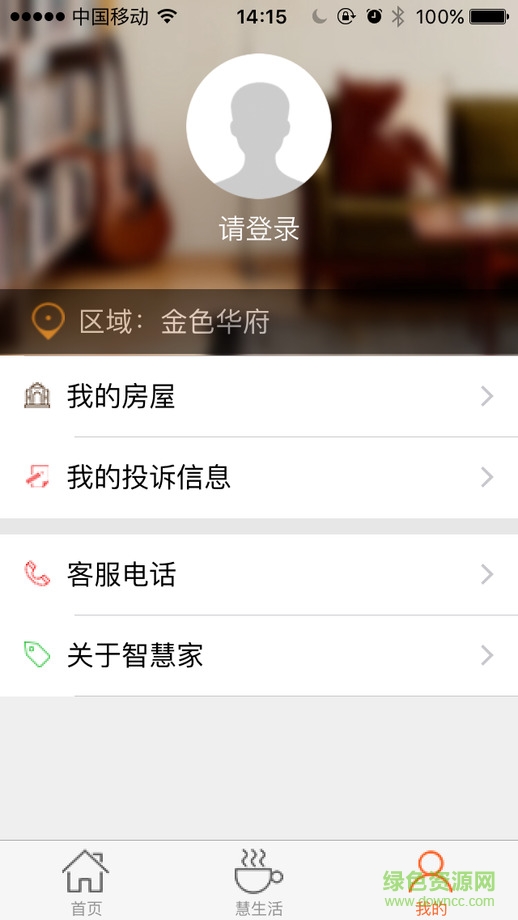 福星智慧家ios版 v3.0.1 iPhone版 2
