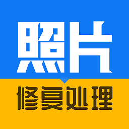 相片修復器app