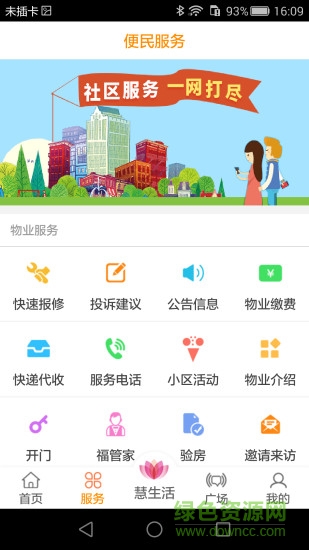 福星慧生活手機(jī)版 v2.1.4 官網(wǎng)安卓版 0