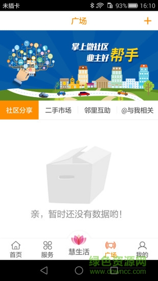 福星慧生活手機(jī)版 v2.1.4 官網(wǎng)安卓版 2