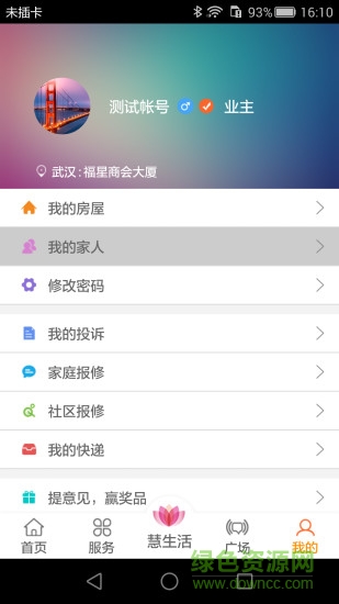 福星慧生活手機(jī)版 v2.1.4 官網(wǎng)安卓版 3