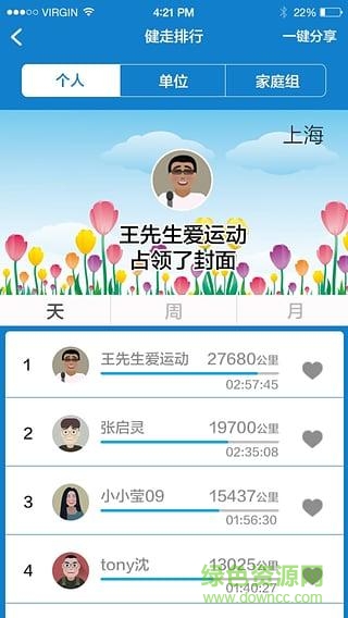 悅動人生最新版 v3.0.6 官網(wǎng)安卓版 3
