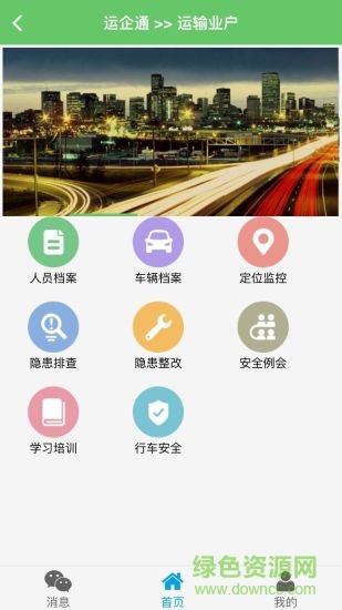 運(yùn)企通 v01.01.0326 安卓版 2