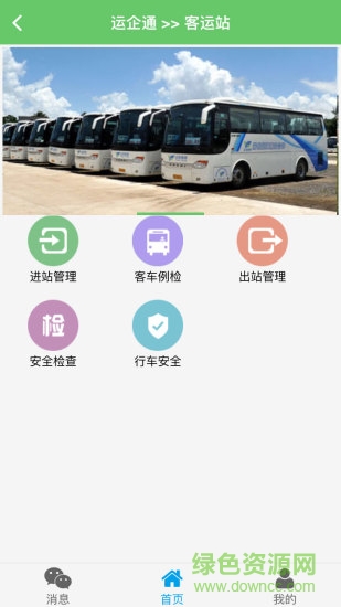 運(yùn)企通 v01.01.0326 安卓版 1
