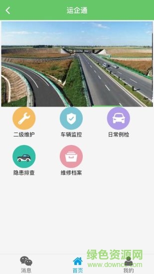 運(yùn)企通 v01.01.0326 安卓版 3