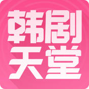韓劇天堂vip修改版