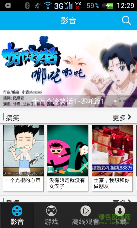 快寶手機(jī)客戶端(短視頻播放) v1.6 安卓版 3