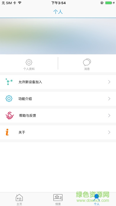 光語空間軟件 v1.0.8 安卓版 0