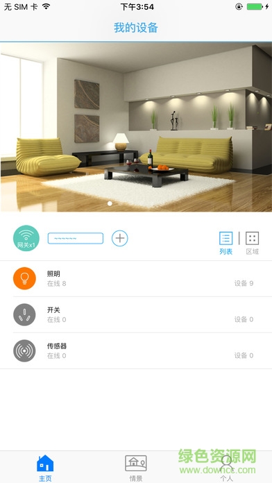 光語空間軟件 v1.0.8 安卓版 1