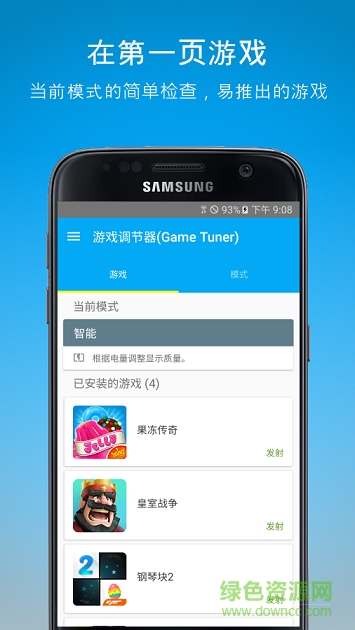 三星游戲調節(jié)器(Game Tuner) v2.1.6 安卓版 0