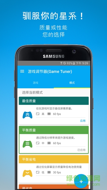 游戲調(diào)節(jié)器(Game Tuner) v3.0.9 安卓手機(jī)版 0