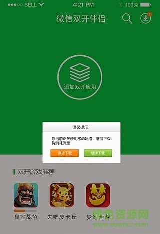 雙開(kāi)伴侶手機(jī)客戶端 v2.5.6 安卓版 0
