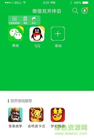 雙開(kāi)伴侶手機(jī)客戶端 v2.5.6 安卓版 1