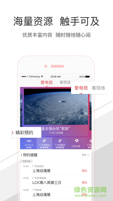 觸電新聞ios官方版 v3.8.1 iphone手機(jī)版 0