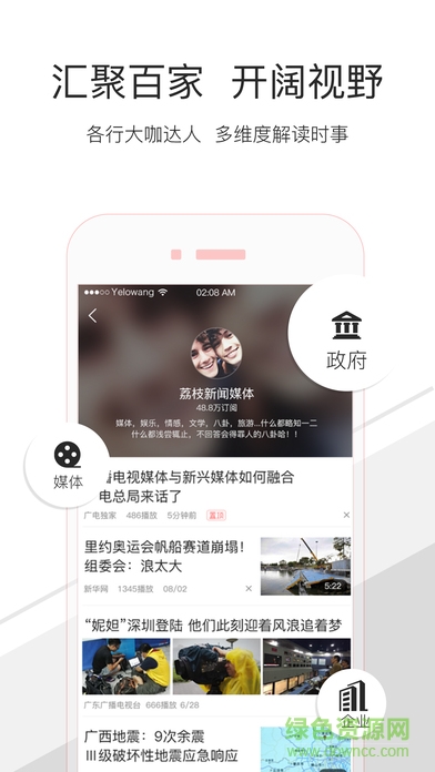 觸電新聞ios官方版 v3.8.1 iphone手機(jī)版 2