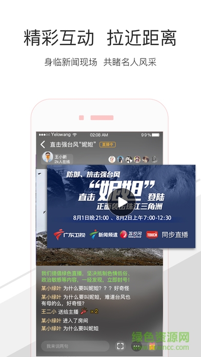 觸電新聞ios官方版 v3.8.1 iphone手機(jī)版 3