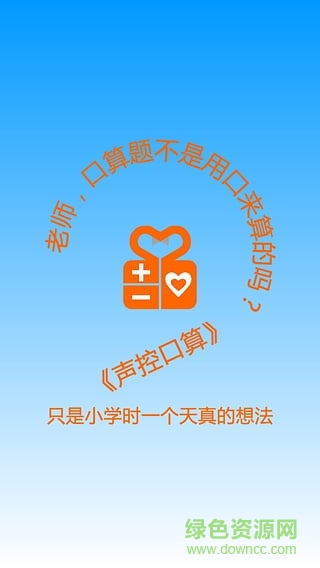 聲控口算 v1.2.6 安卓版 1