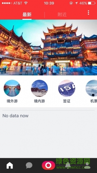 日通國旅手機版 v3.9.1162 安卓版 1