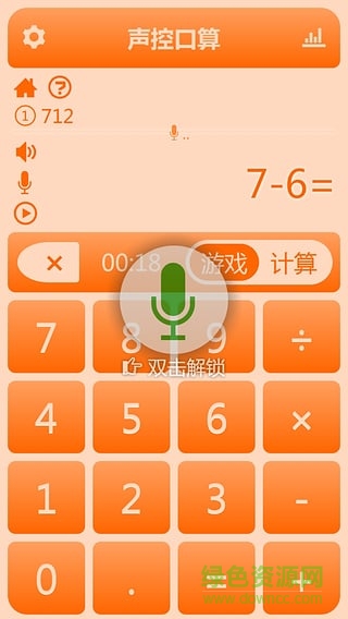 聲控口算 v1.2.6 安卓版 3