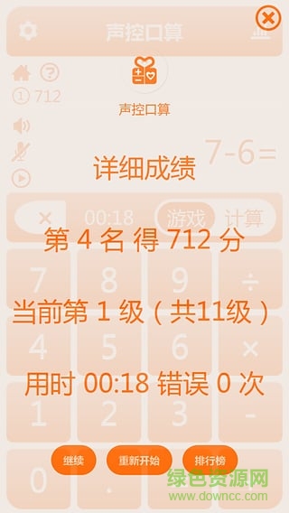 聲控口算 v1.2.6 安卓版 4