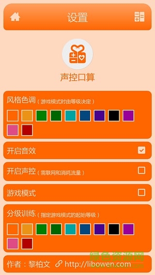 聲控口算 v1.2.6 安卓版 5