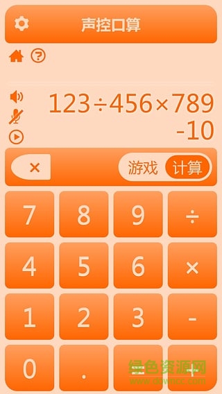 聲控口算 v1.2.6 安卓版 6