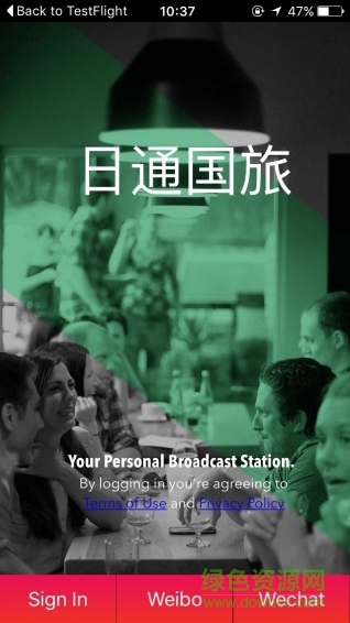 日通國旅手機版 v3.9.1162 安卓版 2