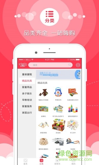 淘璞手機版 v1.1.5 安卓版 3