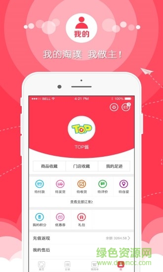 淘璞手機版 v1.1.5 安卓版 4