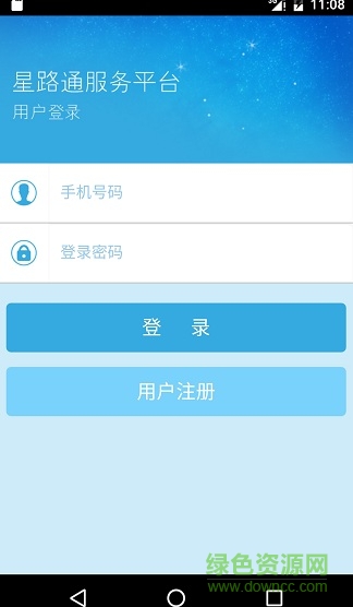 星路通 v1.0 安卓版 0