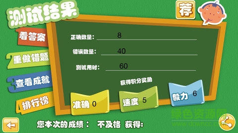 小學(xué)口算蘋果版 v1.5 iPhone越獄版 3