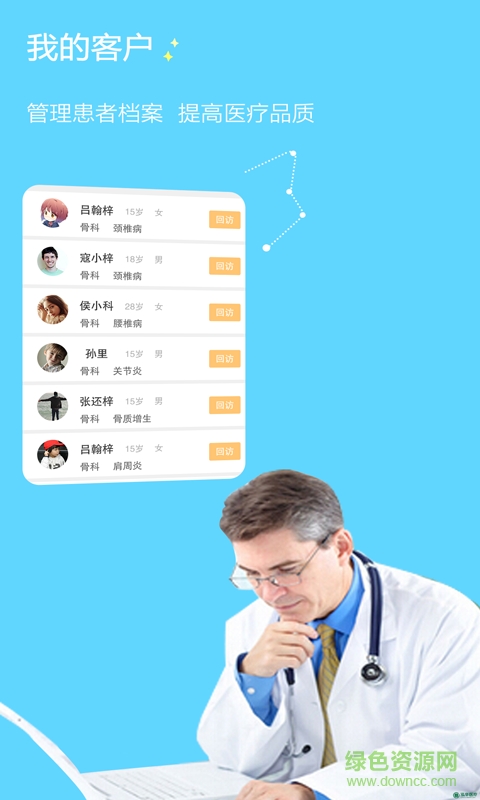 泓華醫(yī)生手機客戶端0