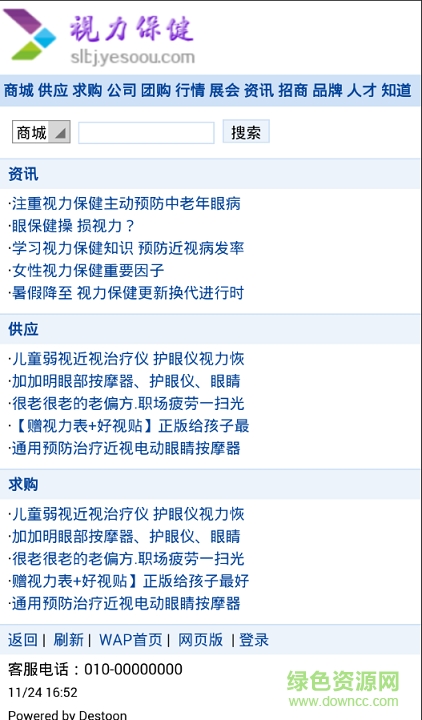 視力保健手機(jī)版 v1.0 安卓版 0
