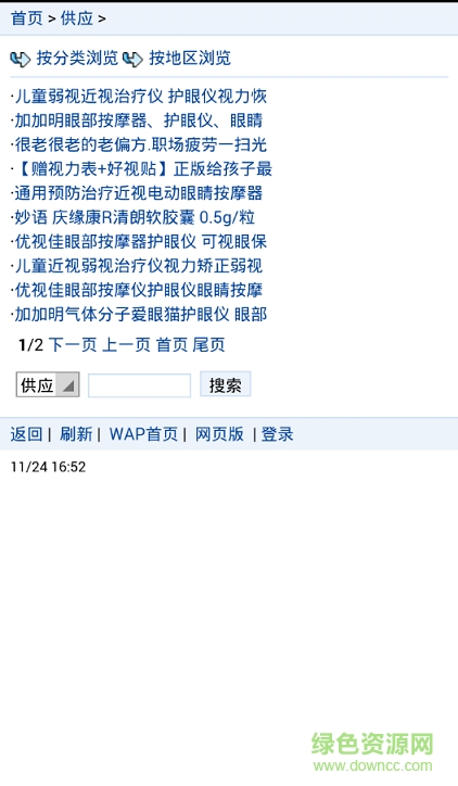 視力保健手機(jī)版 v1.0 安卓版 1