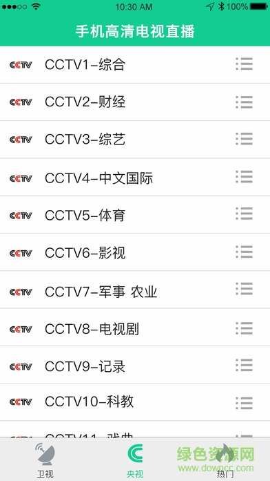 手機(jī)高清電視直播app v1.0 安卓手機(jī)版 1