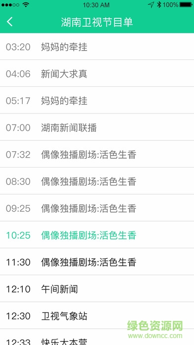 手機(jī)高清電視直播app v1.0 安卓手機(jī)版 2