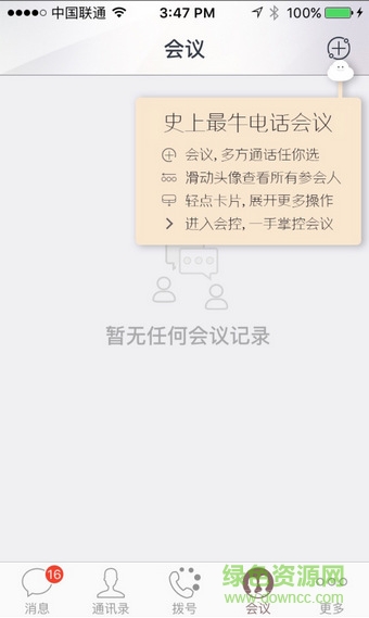 沃云總機(jī)