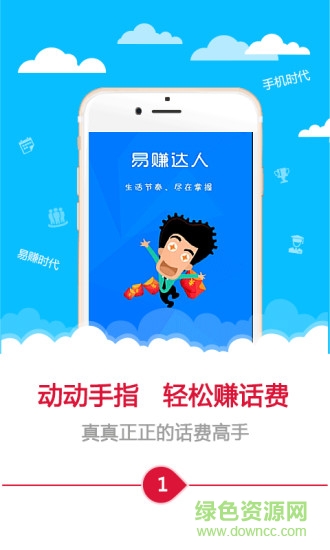 易賺達(dá)人手機版 v 1.1 安卓版 0