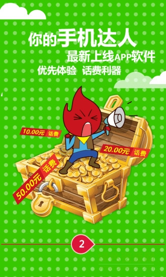 易賺達(dá)人手機版 v 1.1 安卓版 1