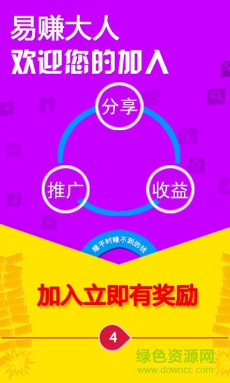 易賺達(dá)人手機版 v 1.1 安卓版 3